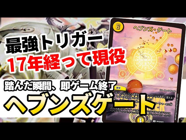 No.109 『ヘブンズ・ゲート』のせいで公式が迂闊に強いブロッカーを