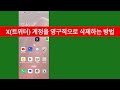 트위터 계정 및 게시글 삭제 _ 현직 디지털장의사