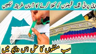 How To Loose Stitch Shirts//تنگ قمیض کو کھلا کرنے کا طریقہ سیکھیں