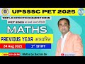 UPSSSC PET 2025 MATH MARATHON | PYQs &amp; Tricks | By Sachin Sir"