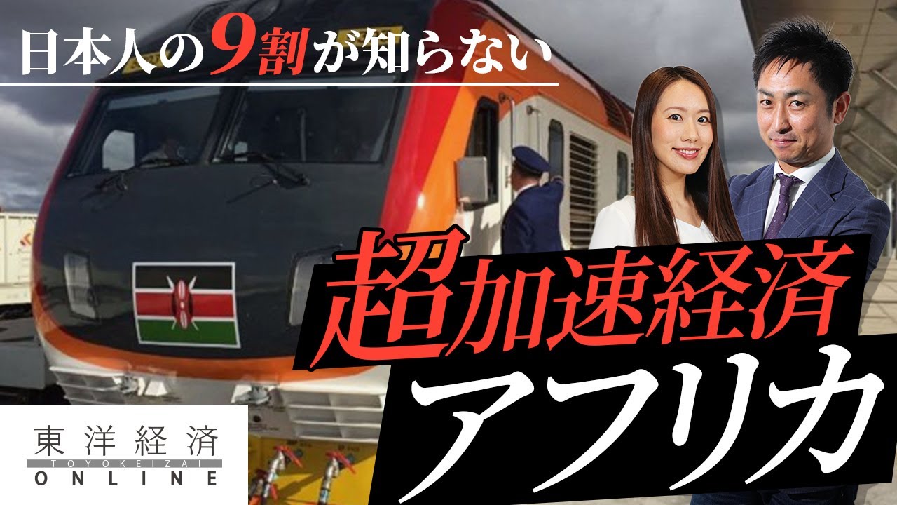9割の日本人が驚愕｢これがアフリカなのか！｣ - YouTube