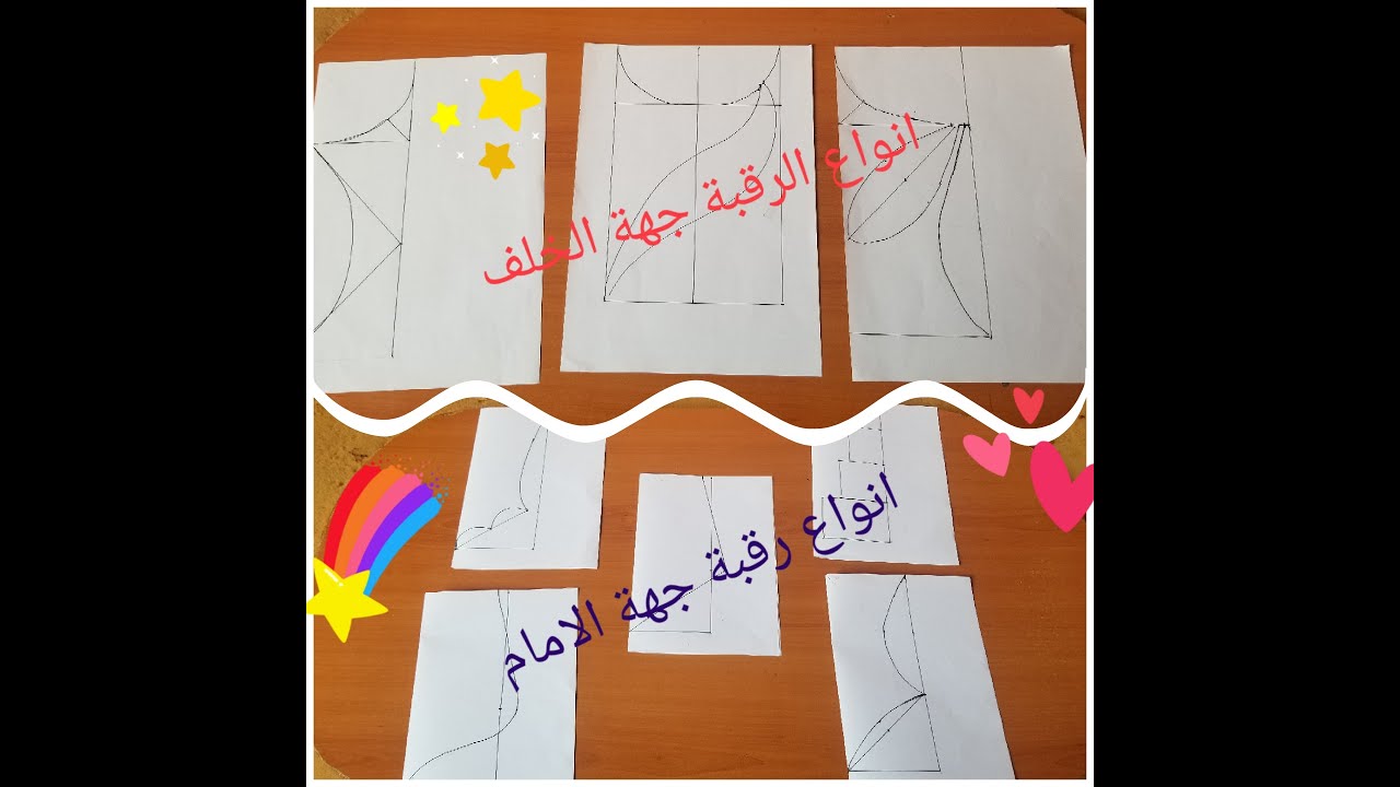 انواع رقبات من  جهة الامام و من  جهة الخلف 🤩