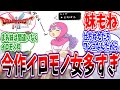 ドラクエ1 2リメイク 今作の女キャラ イロモノすぎない ドラクエ2リメイクのキャラ演出が話題に 反応集