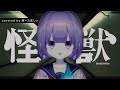 怪獣 - サカナクション / 魂〃たましぃ〖歌ってみた〗