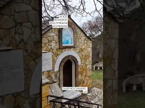 Μοναστήρι Αγίου Βλασσίου