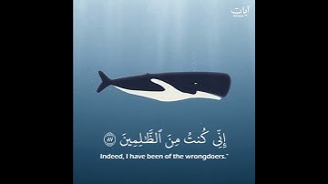 (وذا النون إذ ذهب مغاضبا) اسلام صبحي حالات واتس قرآن كريم - سورة الأنبياء | Islam Sobhi - Quran