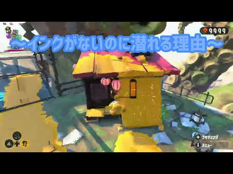 【スプラトゥーン２】シオカラ亭の秘密をあばいてしまった【バグ＆小ネタ】【裏技】