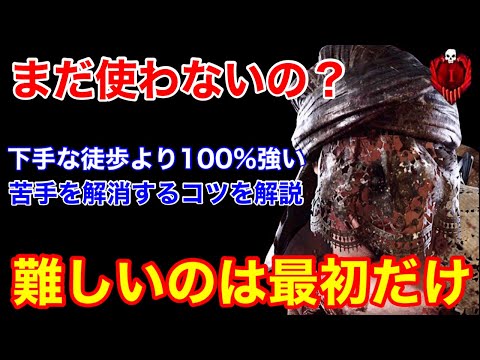 【DBD】【少しの練習でOK】慣れたら癖になる強さ！苦手意識を持たれやすい”ツインズのコツ”を解説【立ち回り/デッドバイデイライト】