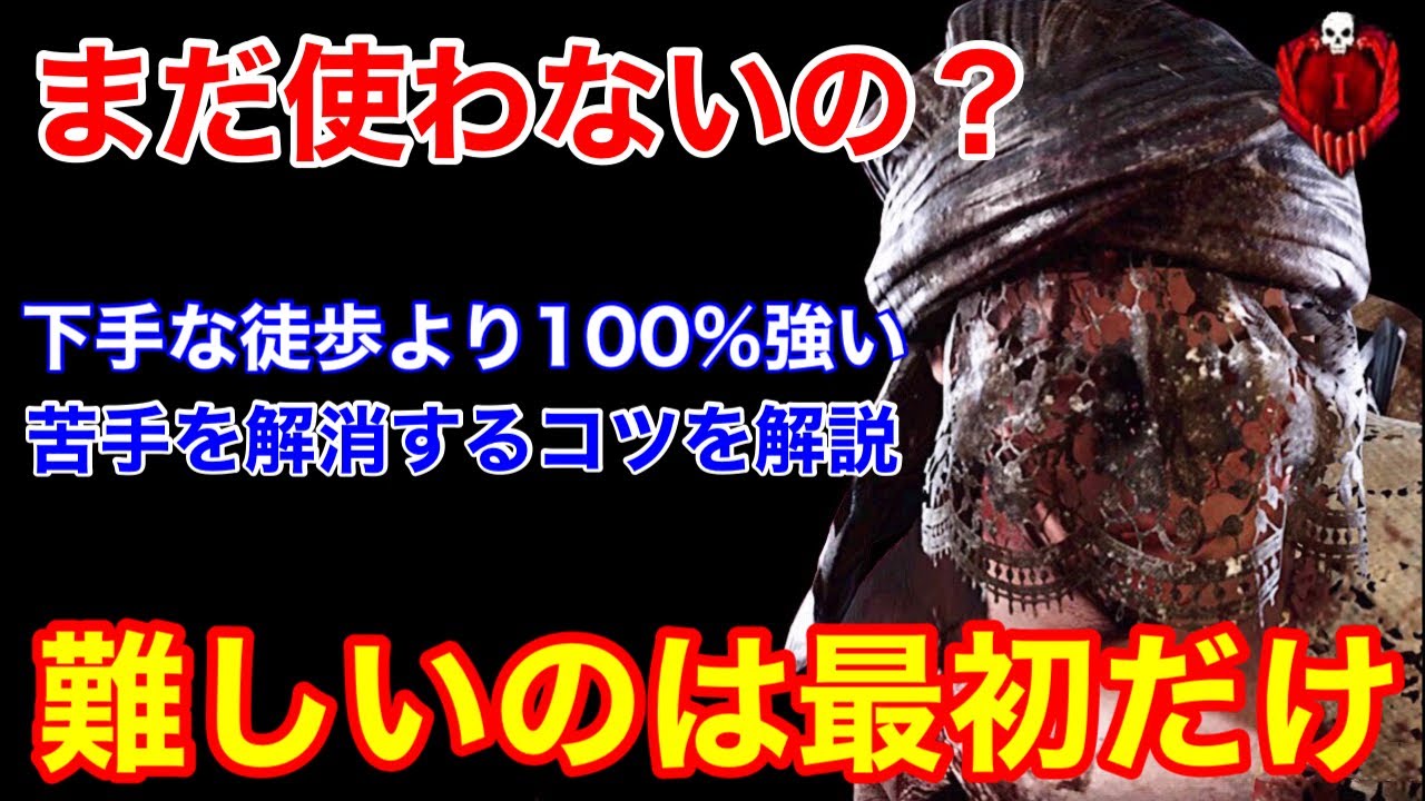 Dbd 少しの練習でok 慣れたら癖になる強さ 苦手意識を持たれやすい ツインズのコツ を解説 立ち回り デッドバイデイライト Youtube