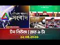 এটিএন বাংলার টপ নিউজ । রাত ৯ টা । 12.04.2026 | Top News | Breaking News | ATN Bangla News