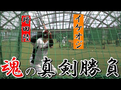 イケオジ亀井コーチvs.増田陸！！緊迫の超真剣勝負🔥