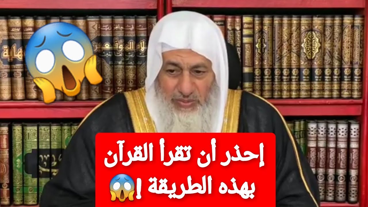 احذر ان تقرأ القرآن هكذا .. هذه فزلكة قراء انتشرت هذه الايام!🤔الشيخ مصطفى العدوي