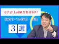 司法書士試験合格後に取得すべき資格・知識３選！