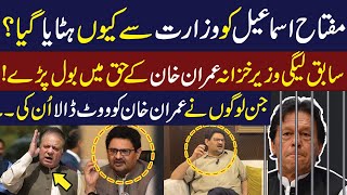 Miftah Ismail Major Statemeny In Favour Of Imran Khan ! | PMLN | PTI |Election 2024 | WE News