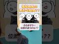 【みんな間違ってない？？？】その手すり位置が違うかも、、、