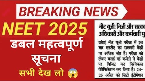 NEET 2025 IMPORTANT UPDATES | NEET EXAM 2025