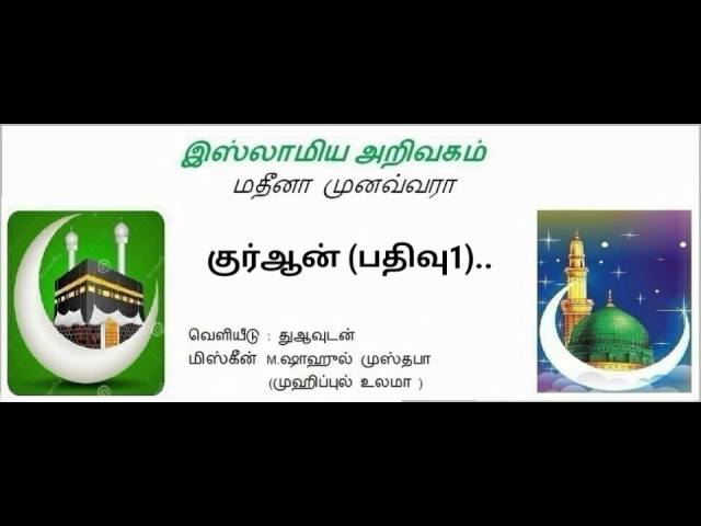 1… குர்ஆன்