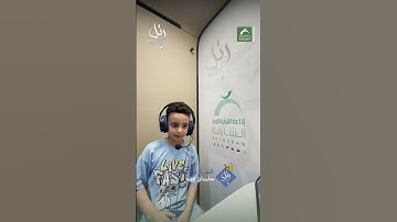 القارئ الشبل: سليمان عبيد | سورة: الإخلاص
