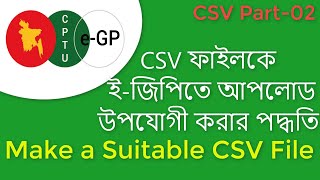 Make a suitable CSV file for uploading to e-GP_ CSV ফাইলকে ই-জিপি তে আপলোড উপযোগী করার পদ্ধতি ।