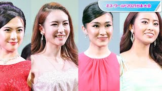 【ミス・ワールド2021】日本大会ファイナリストが華やかドレスで美の競演　GP星たまきさんは美スタイル際立つ真っ赤なドレス姿