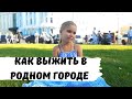 Жизнь в Нижнем Новгороде за Кадром. Дела, Родные, Друзья, Покупки, Отдых и Зубы