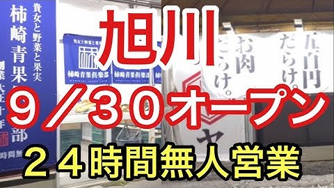 旭川ニューオープン Youtube