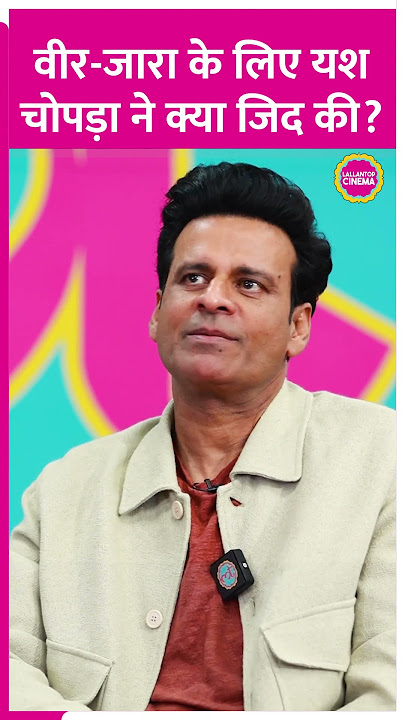 Manoj Bajpayee ने बताई Veer Zara फिल्म में काम करने की वजह #manojbajpayee #shorts