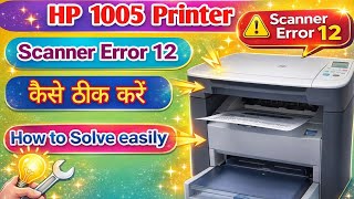 How to solve HP Scanner Error 12. How to fix HP printer scanner error 12.