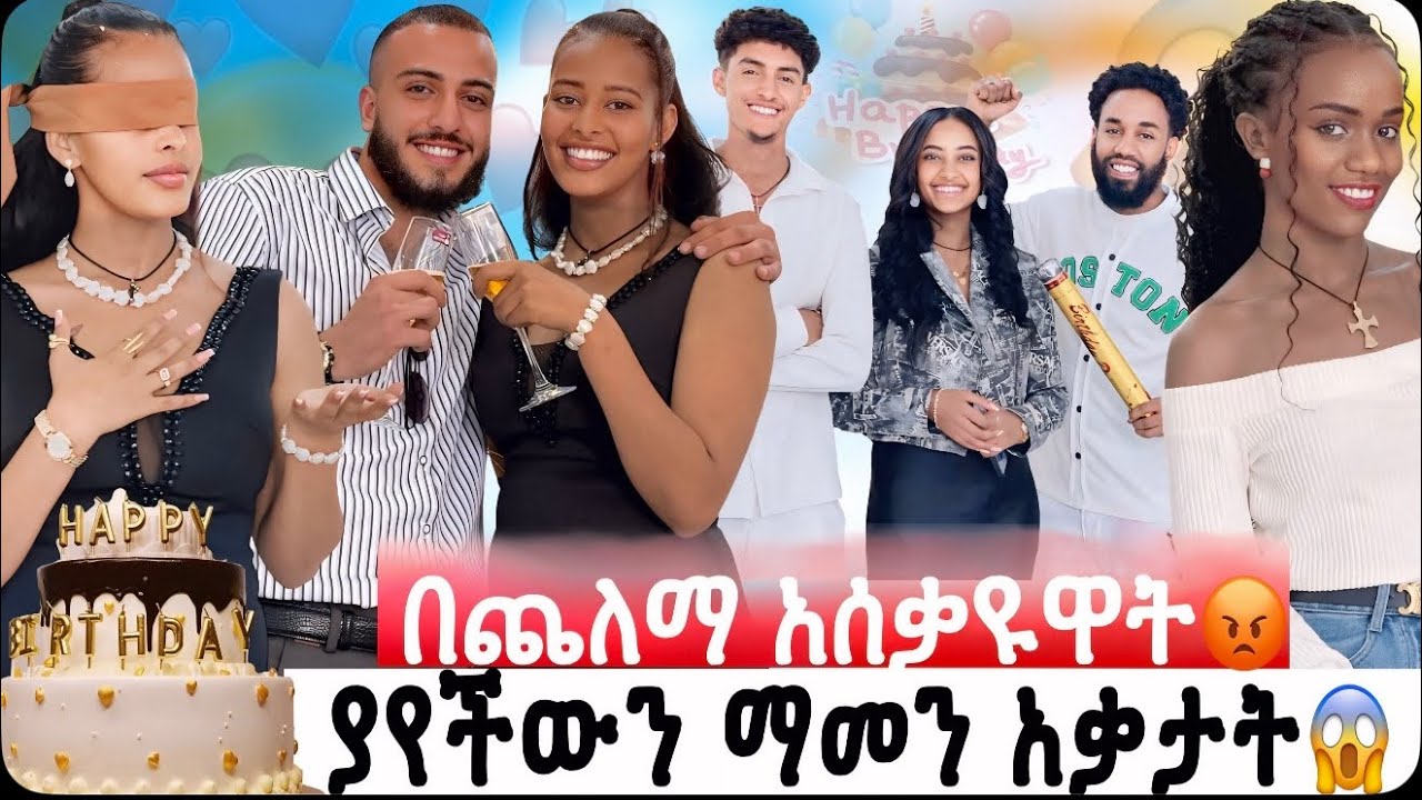 በጭለማ አሰቃዩዋት🤔ያየችውን ማመን አቃታት😱❤️