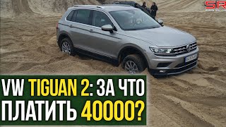 : VW Tiguan 2:    40000?