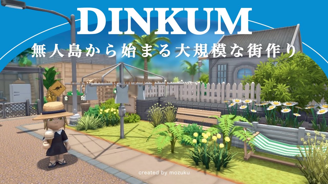 あつ森のようなスローライフゲーム？理想の街をレイアウト！【Dinkum（ディンカム）】sub