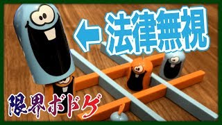 先に場所を取っててもお構いなし！上から失礼するタイプの三目並べ【限界ボドゲ - Gobblet Gobblers】