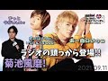 そんな話して大丈夫!?w 爆笑回【SixTONES文字起こし】