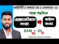 Hexadecimal to octal conversion || HSC ICT 3rd chapter || Part 8