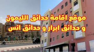 موقع اقامات حدائق الليمون و حدائق ابرار و حدائق انس | قناة نور جنات للعقار