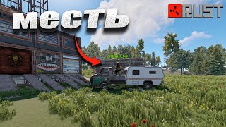 СМОТРЕТЬ ОТ НАЧАЛА ДО КОНЦА/ОТОМСТИЛ ЗА СВОИ ВЕЩИ/Rust/TheQ