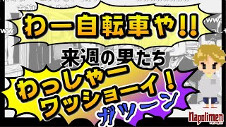 すぎるの死生観について語る男たち【ナポリの男たち切り抜き】