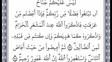 سورة البقرة - الآية 197 إلى الآية 198 - بصوت القارئ عمر القزابري - رواية ورش عن نافع -اعتمدت خط ورش