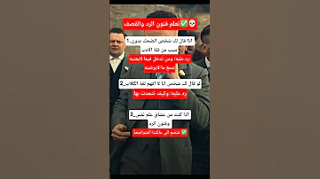 تعلم فنون الرد والقصف علم النفس اقنباسات معلومات اهميه Fyp 