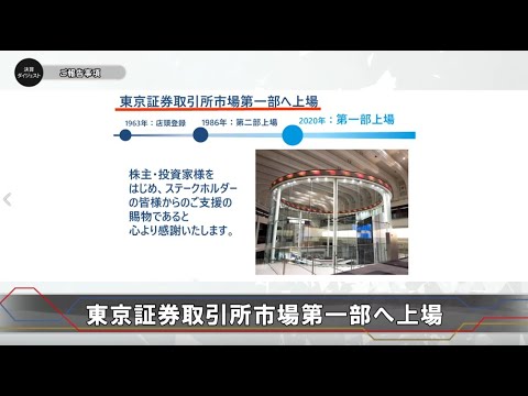 決算ダイジェスト｜都築電気株式会社（2021年3月期 第2四半期 決算説明会）