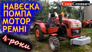 Нюанси володіння ремінним трактором Шифенг сф 240, які виникли за 4 роки