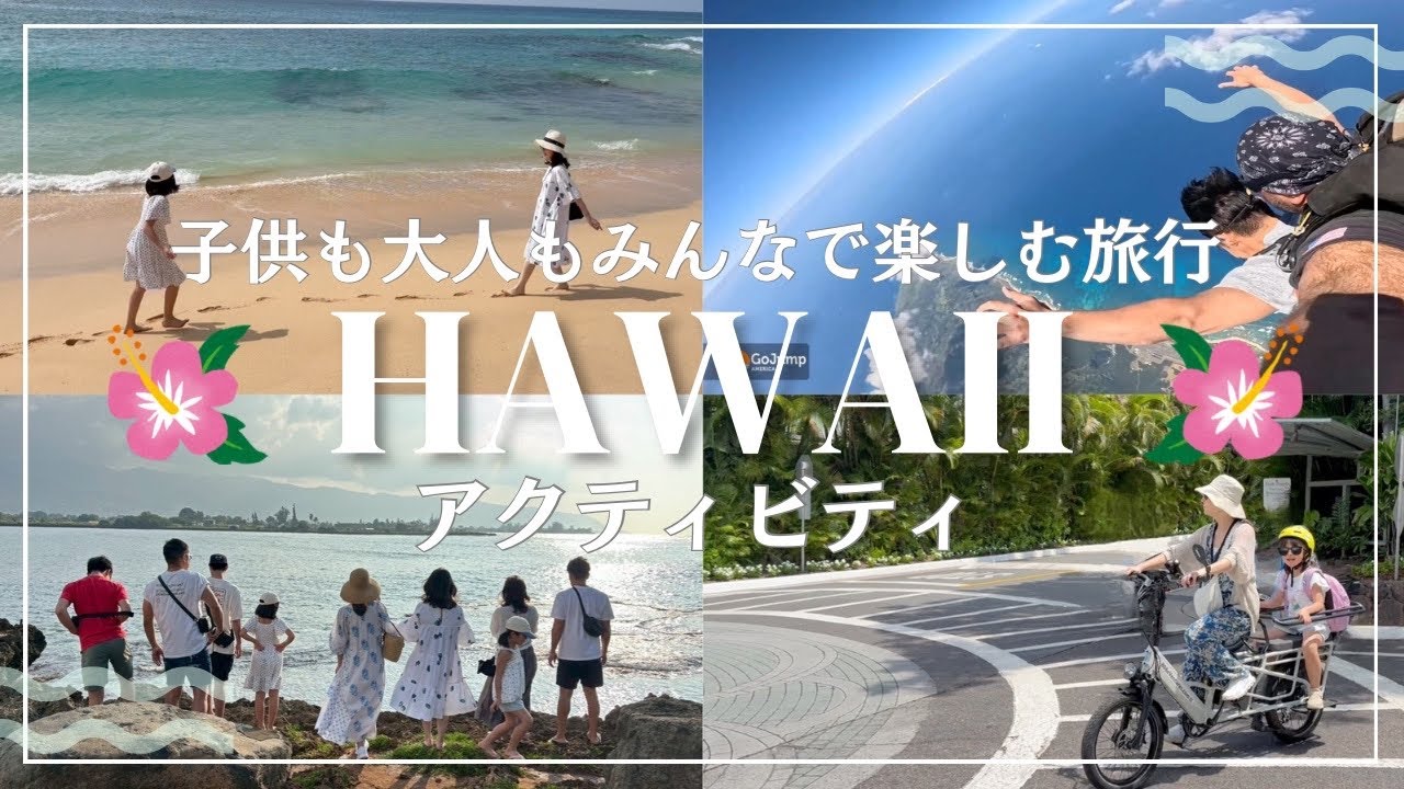 Hawaiiアクティビティ】子供と乗れる電動自転車/全米No.1ビーチ/島内