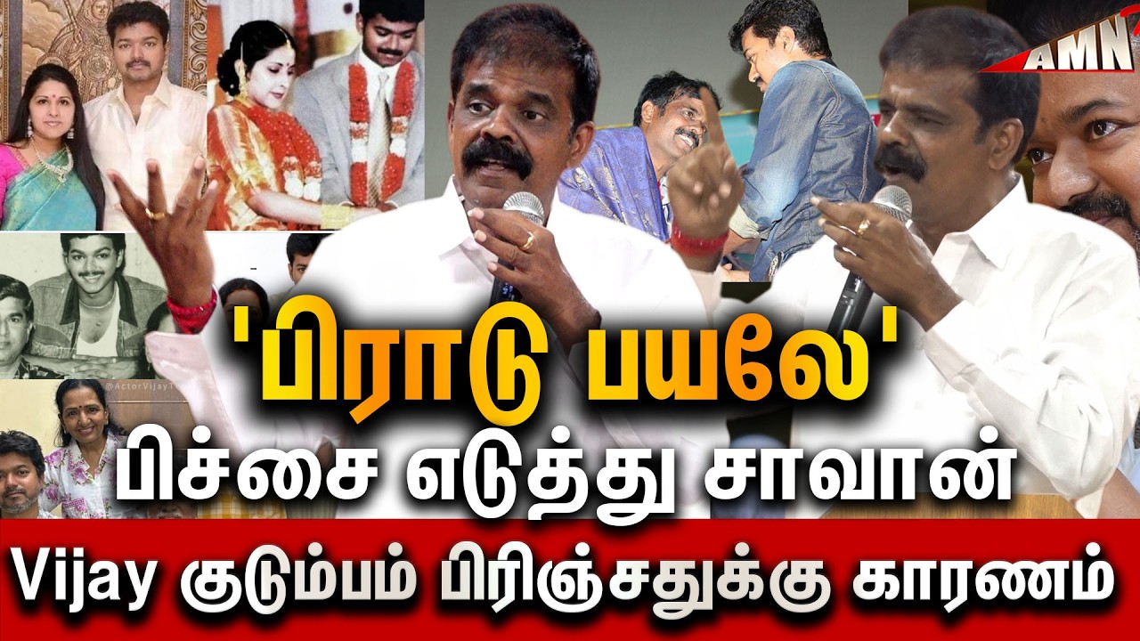 🔥Vijay குடும்பம் அதிர வைக்கும் பல உண்மைகள் 🤬 PT Selvakumar latest press meet latest | TVK Vijay