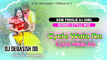 Cycle Wala Re Cycle Wala Re||New Purulia Dj Song 2021||Dehati Style Mix||Dj Debasish Patapahari