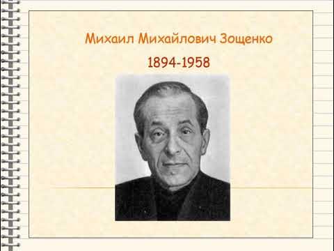5 класс проект по литературе зощенко