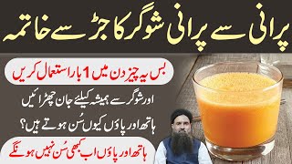 Sugar Ka ilaj In Urdu/Hindi | Diabetes Treatment Without Medicine | Sugar Treatment Dr Sharafat Ali