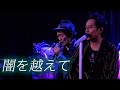 【闇を越えて Duet w/堀江淳 】2025.01.11.Independence Day vol.24