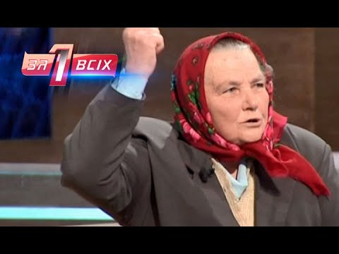 Видео: В чем виновна баба Катя? | Один за всех