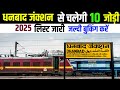 धनबाद से चलेगी 10 जोड़ी ट्रेन फरवरी महीने से शुरू। बुकिंग जारी।#irctc #booking