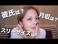 彼氏とかお金についてお話します。